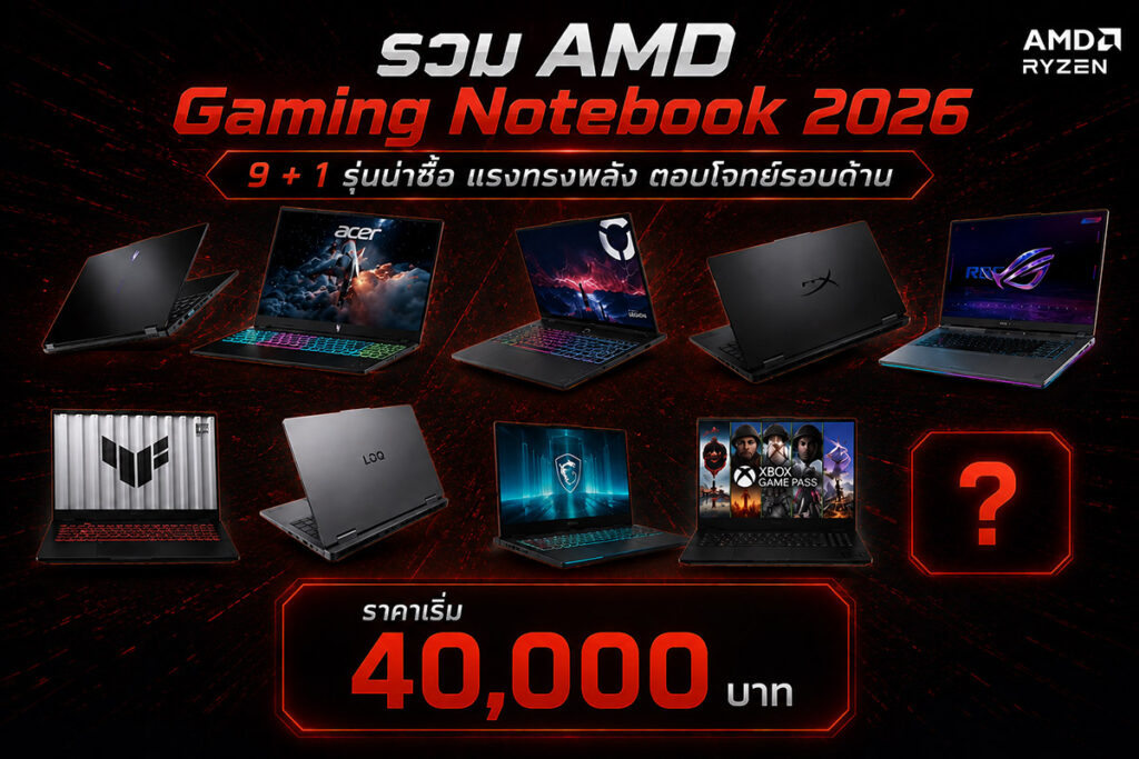 AMD Gaming Notebook