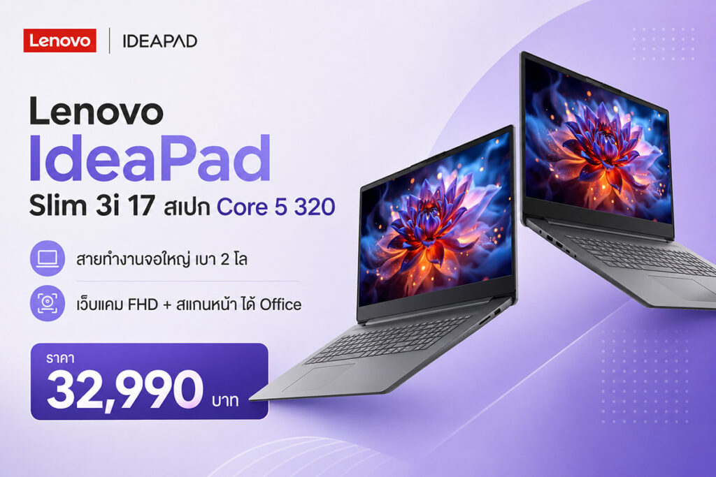 Lenovo IdeaPad Slim 3i 17