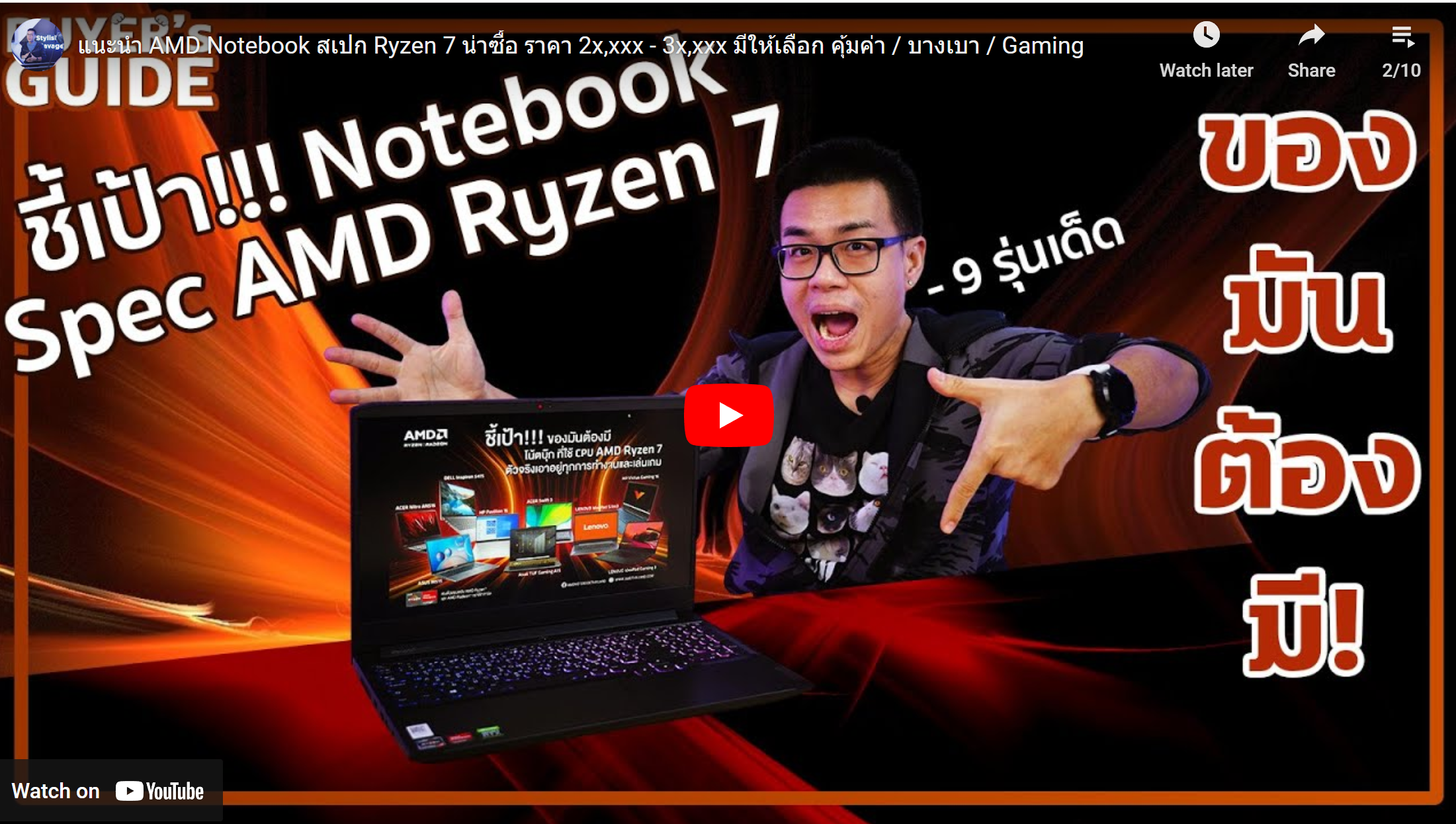 AMD Notebook