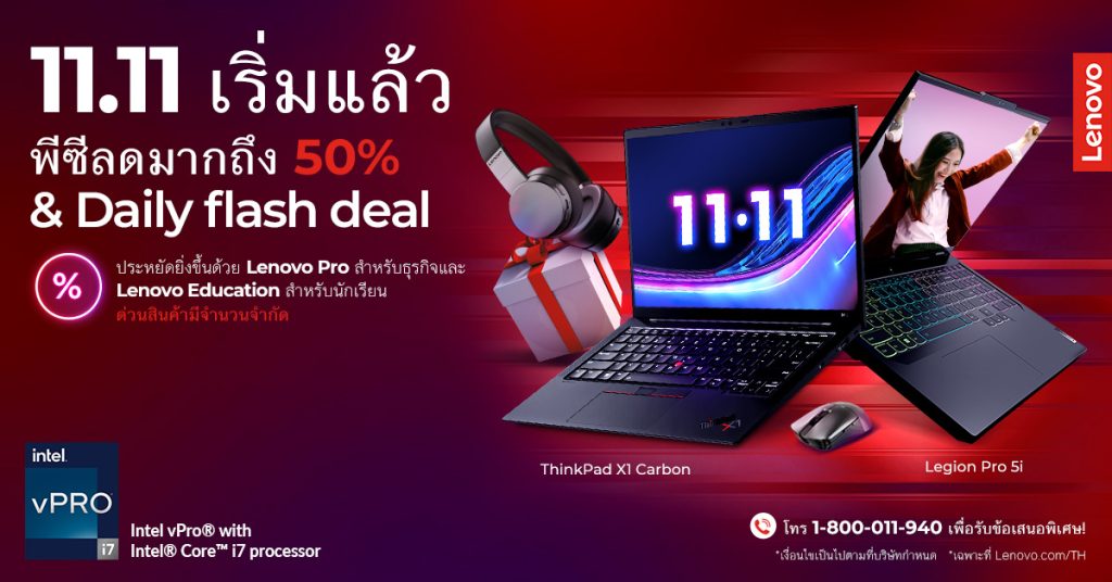 Lenovo Promotion